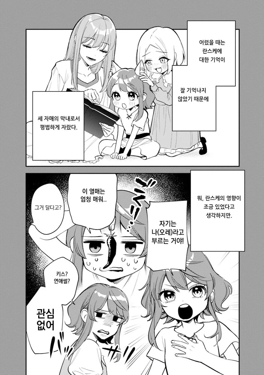 TS 전생시킨 보람이 있는.MANGA - 이미지 2