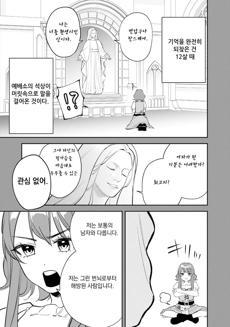 TS 전생시킨 보람이 있는.MANGA - 이미지 3