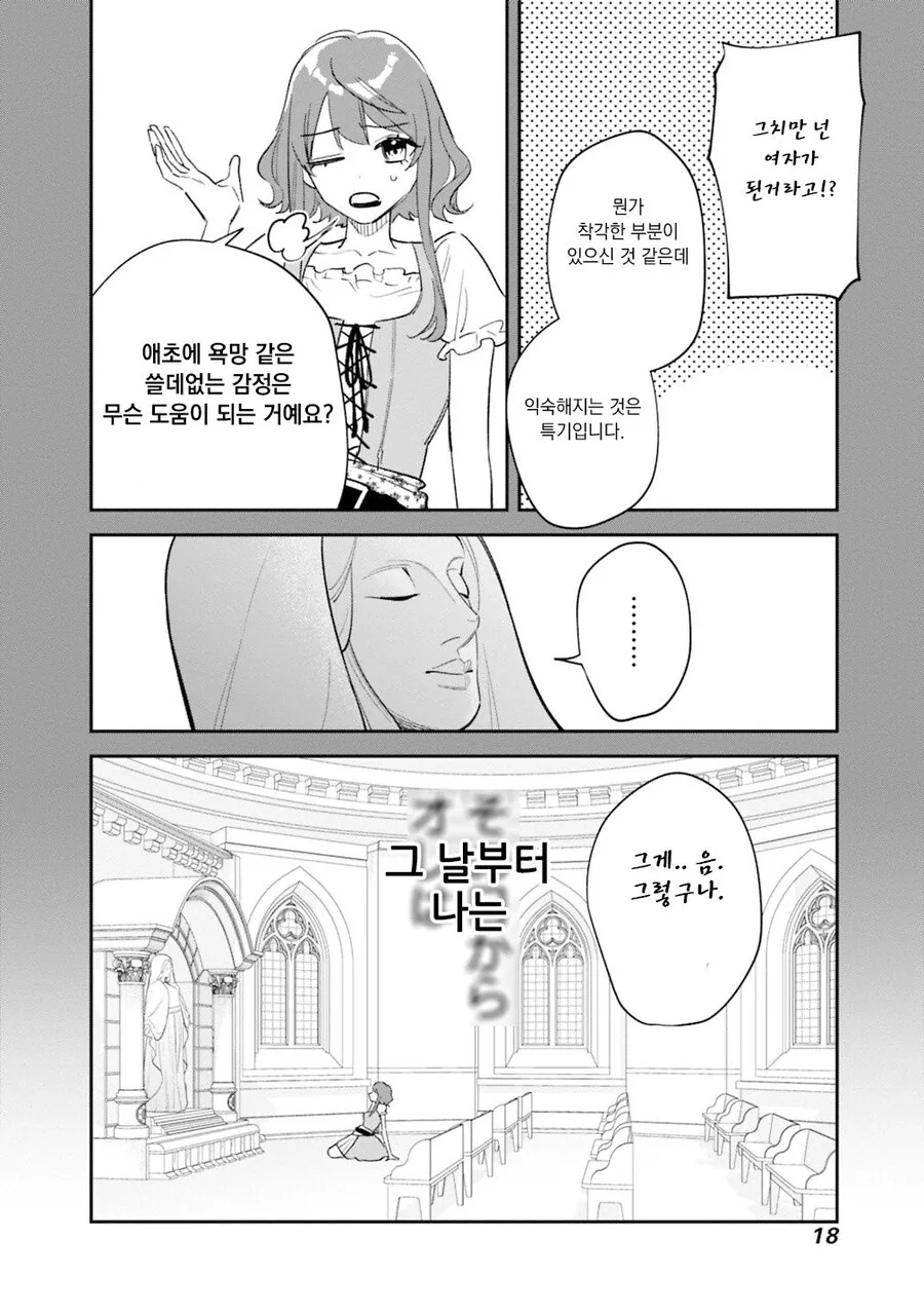 TS 전생시킨 보람이 있는.MANGA - 이미지 4