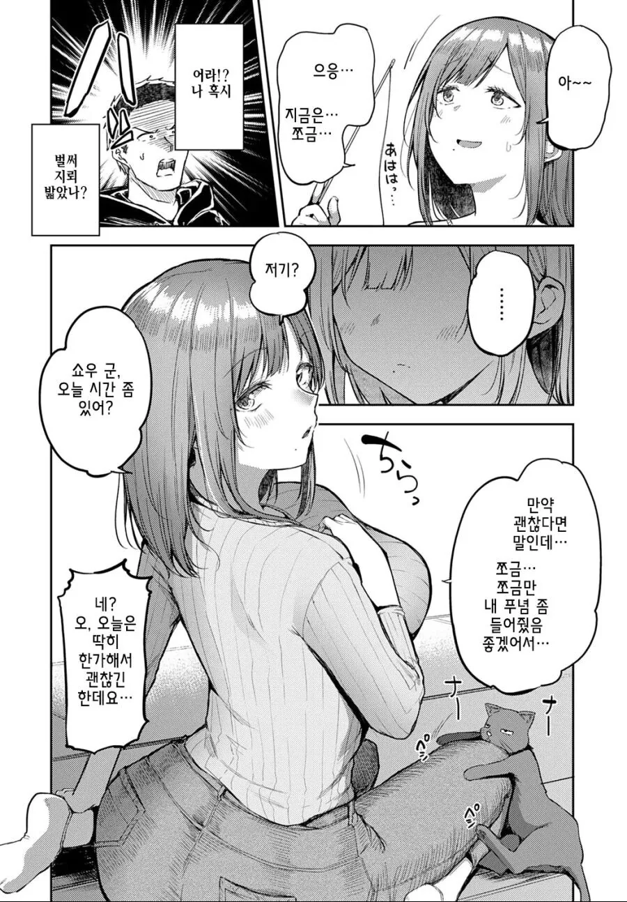 고양이 찾아준 유부녀에게 보답하는.manhwa - 이미지 6