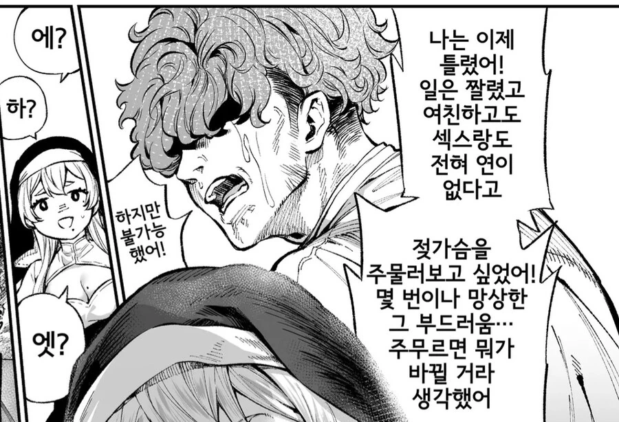 ㅈ살하는 남자를 막는 수녀님.manwha - 이미지 3