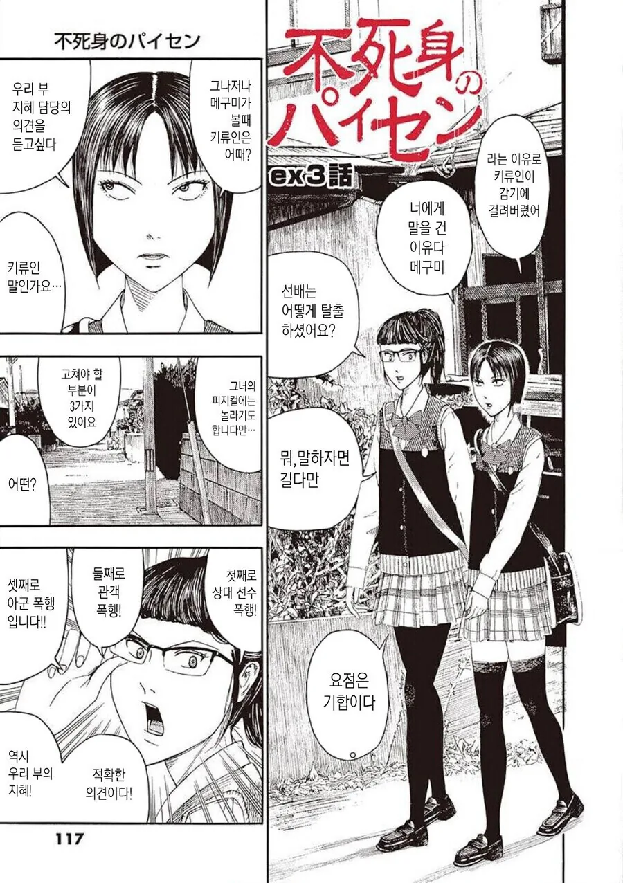 여고생들이 귀가중 괴물을 만나는 만화