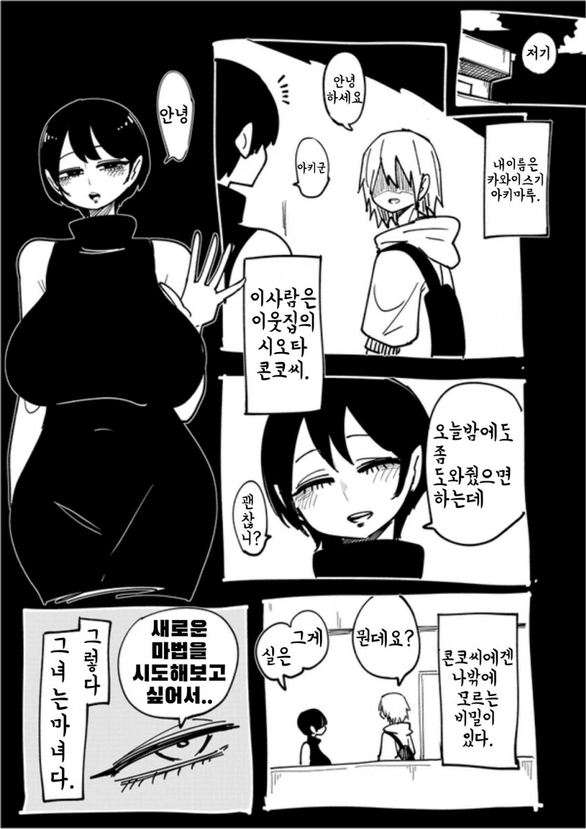 이웃집에 마녀가 사는.manwha
