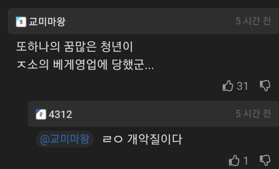 사내 ㅂㅈ가 좋은 회사 만화 - 이미지 10