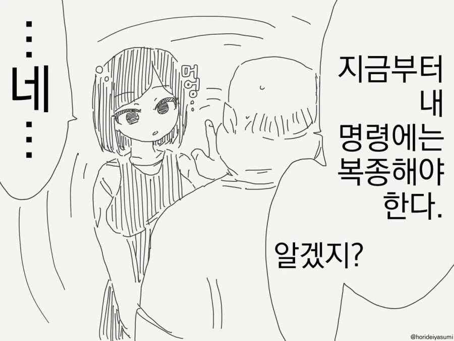 최면 어플 만화 시리즈 모음집 - 이미지 9