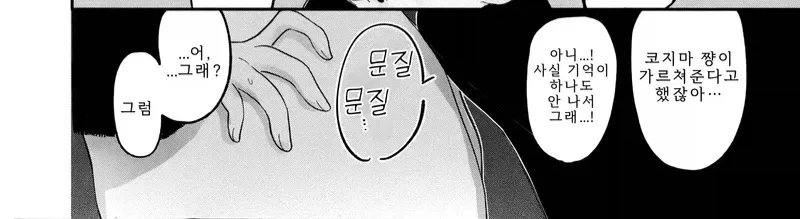 고백했다 차인 소꿉친구를 달래주는.manga - 이미지 4