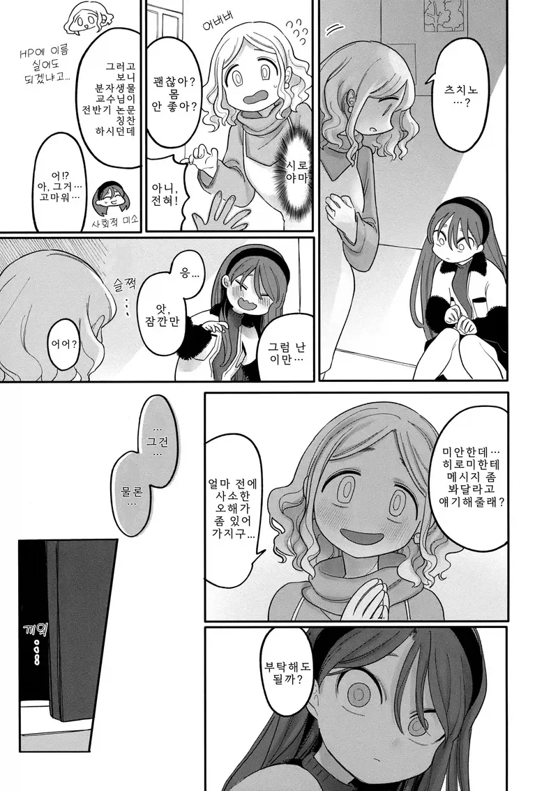고백했다 차인 소꿉친구를 달래주는.manga - 이미지 7