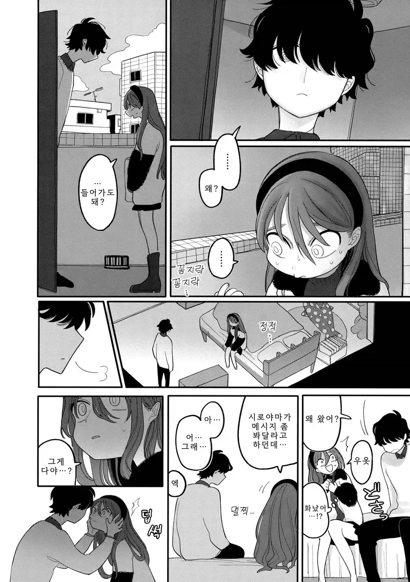 고백했다 차인 소꿉친구를 달래주는.manga - 이미지 8