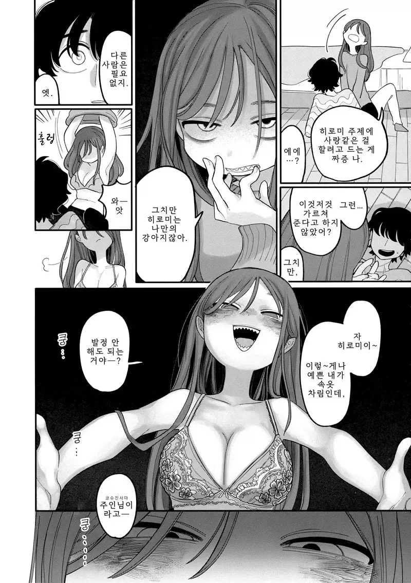 고백했다 차인 소꿉친구를 달래주는.manga - 이미지 10