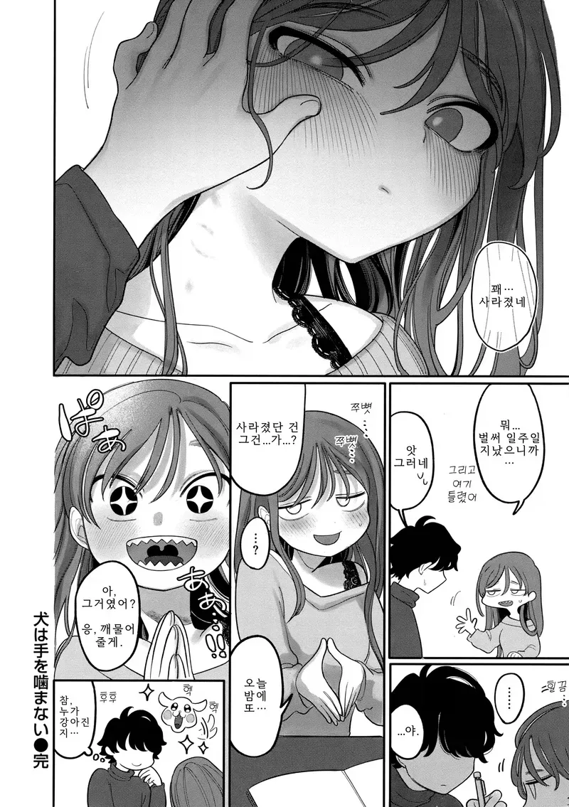 고백했다 차인 소꿉친구를 달래주는.manga - 이미지 12