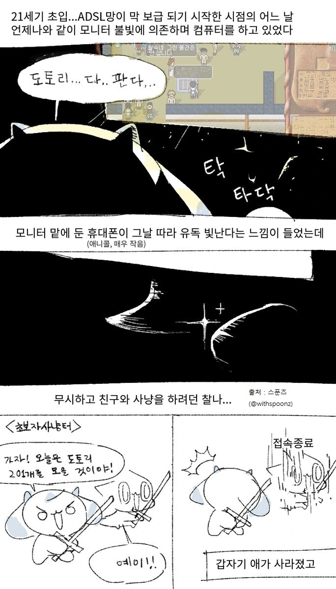 밤에 불끄고 엄마아빠 몰래 게임하면 안되는 이유