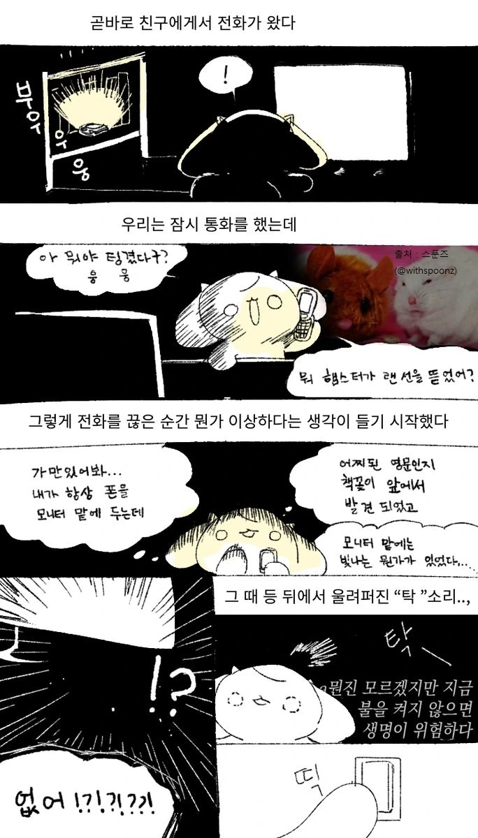 밤에 불끄고 엄마아빠 몰래 게임하면 안되는 이유 - 이미지 2