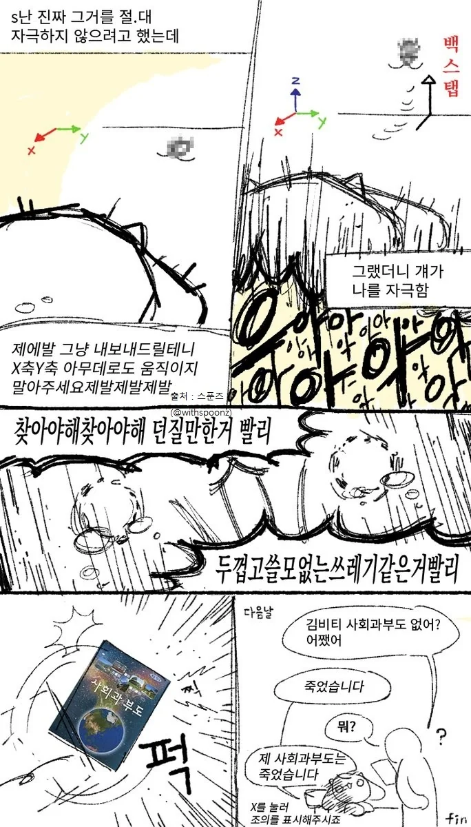 밤에 불끄고 엄마아빠 몰래 게임하면 안되는 이유 - 이미지 4