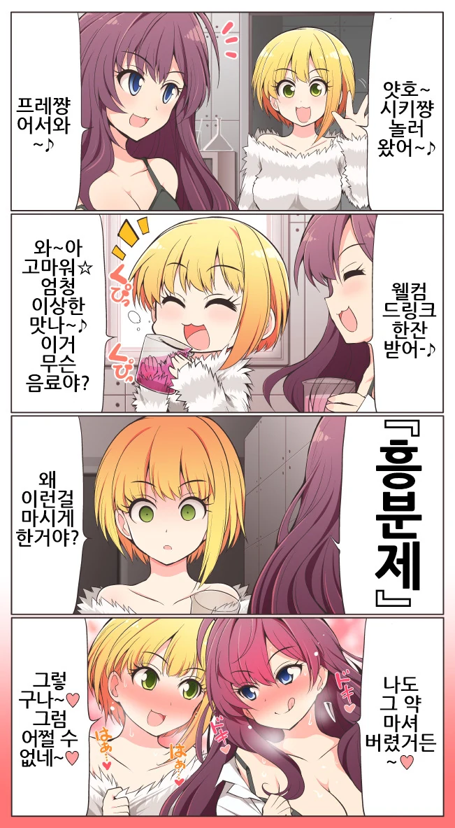 @,백합) 시키가 선물하는 만화.manhwa - 이미지 2