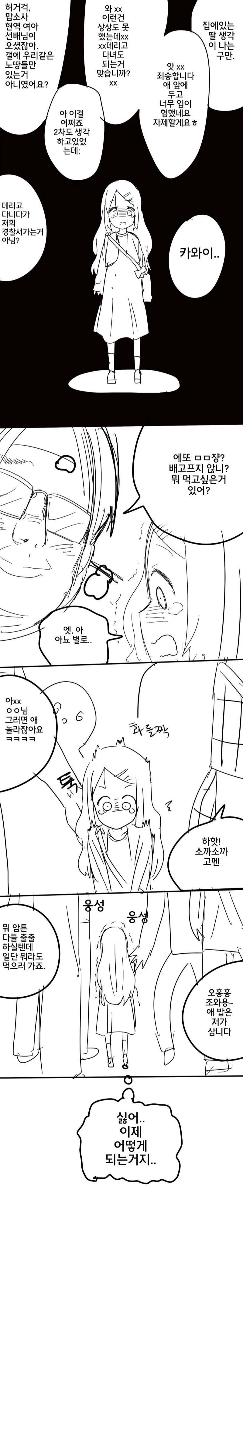 게임 정모 나간 여초딩.manhwa - 이미지 2