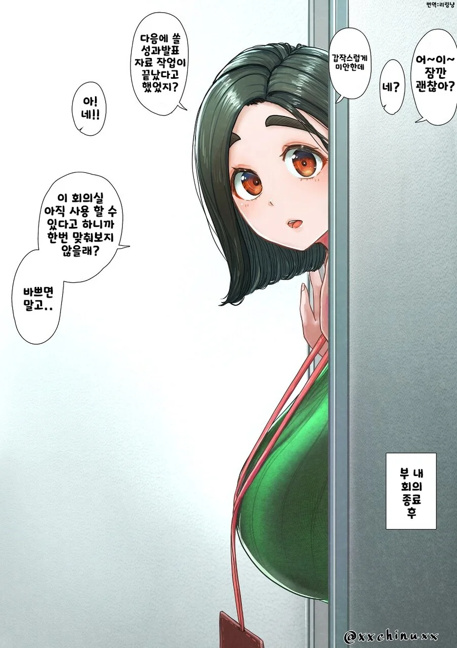 핫산] 젖꼼하게 찾아오는 회사 선배 - 이미지 3