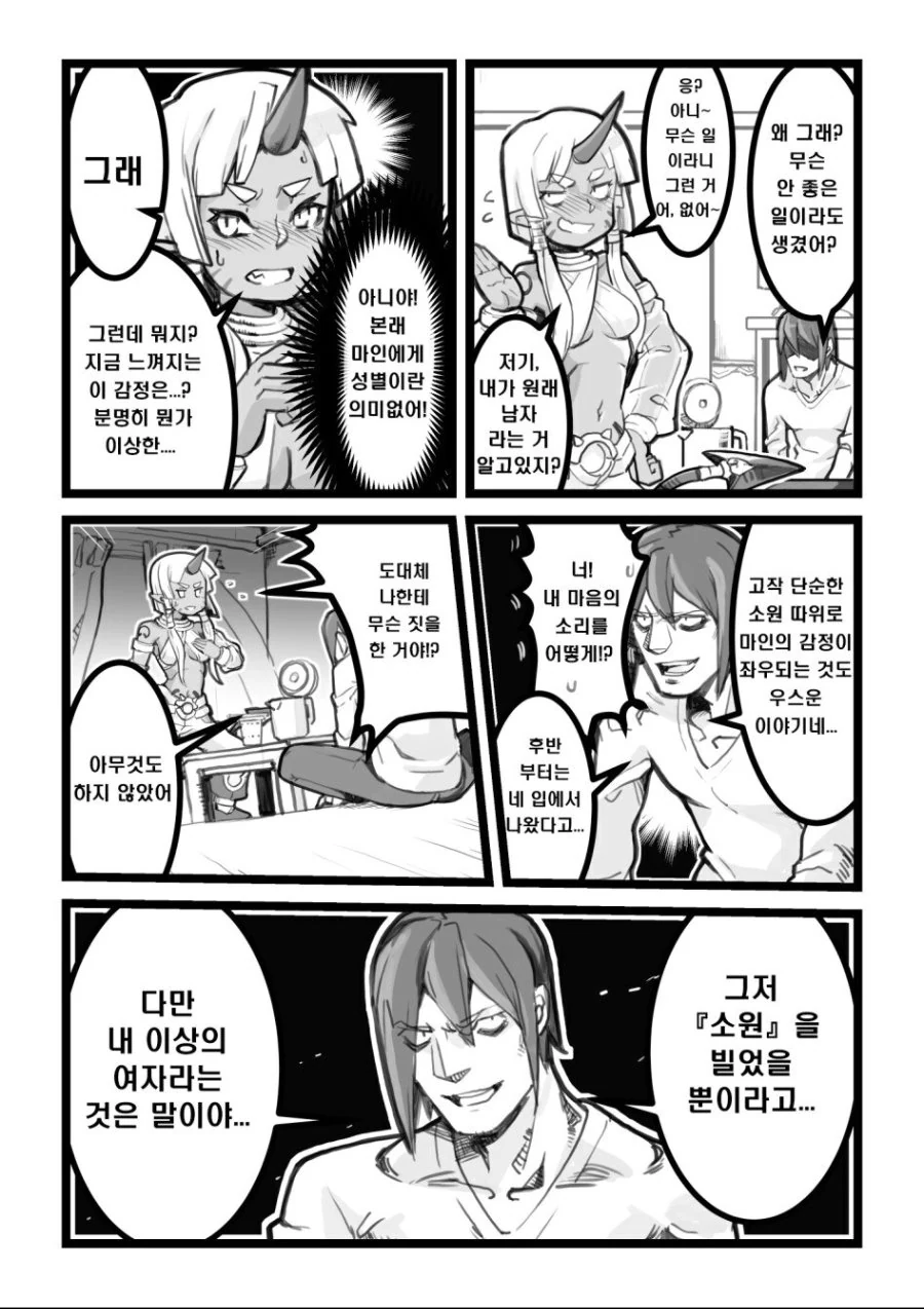 램프의 마인에게 TS를 요구하는 만화 ^,^ - 이미지 2