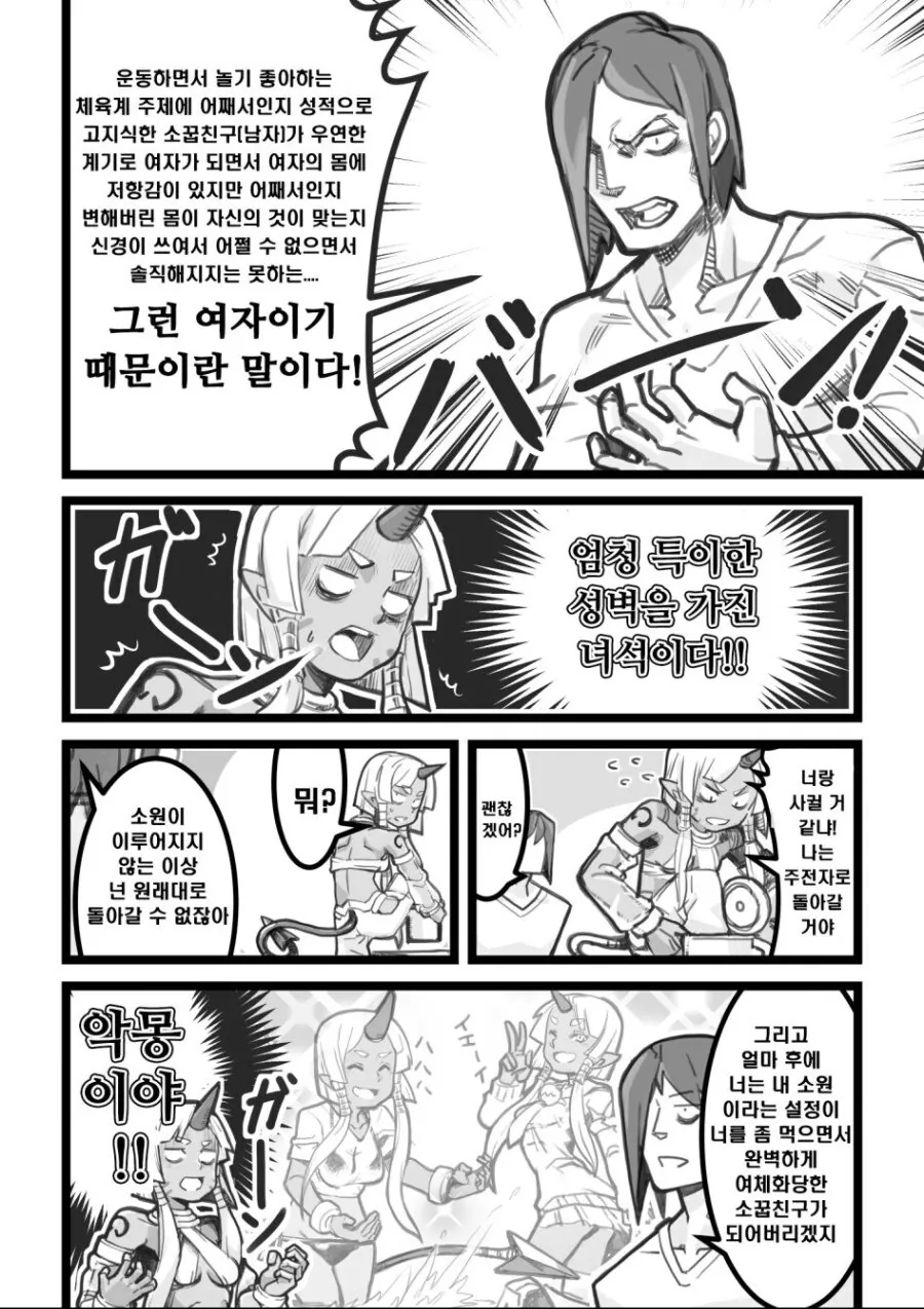 램프의 마인에게 TS를 요구하는 만화 ^,^ - 이미지 3