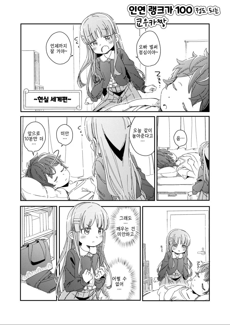 (프리코네) 쿄우카가 키시쿤이랑 같이 곁잠 자는 만화.manwha