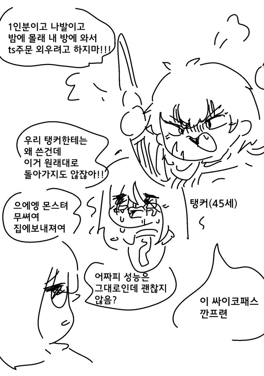 이상한 아저씨가 그린 엘프추방하는 만화 - 이미지 3