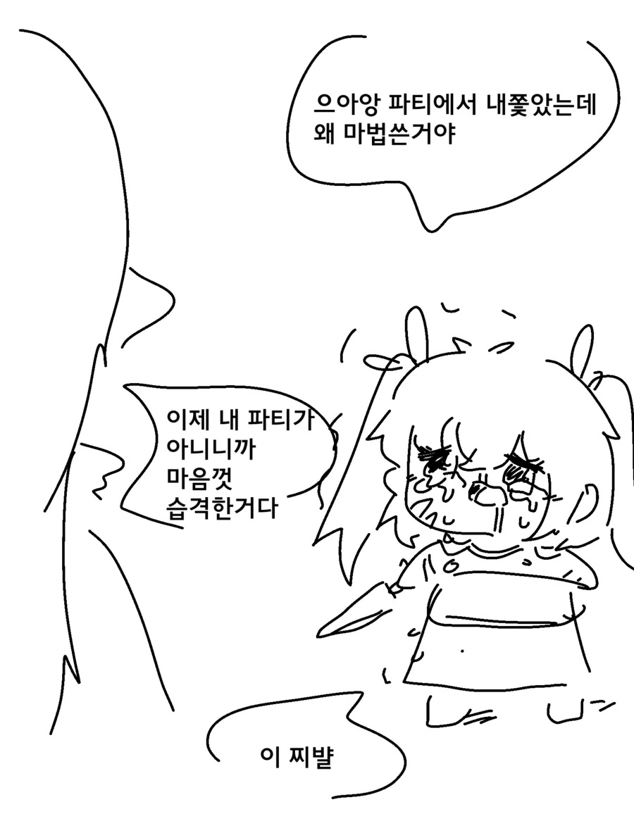 이상한 아저씨가 그린 엘프추방하는 만화 - 이미지 4