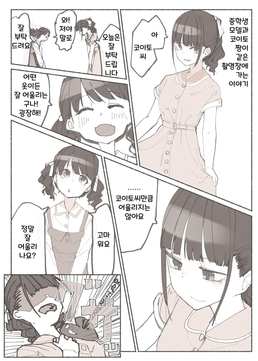 @) 중학생을 유혹하는 요오망한 코이토.Manga