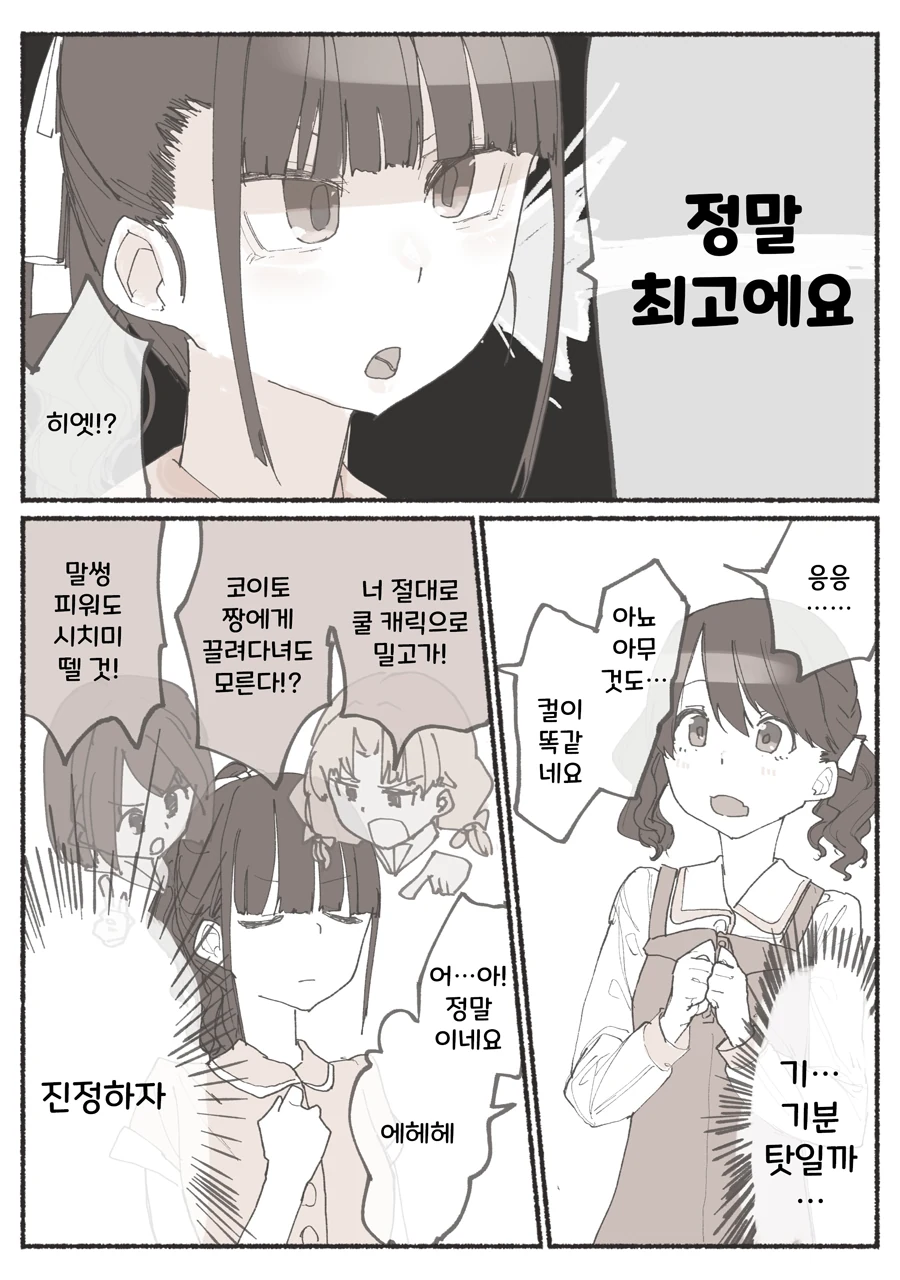 @) 중학생을 유혹하는 요오망한 코이토.Manga - 이미지 2