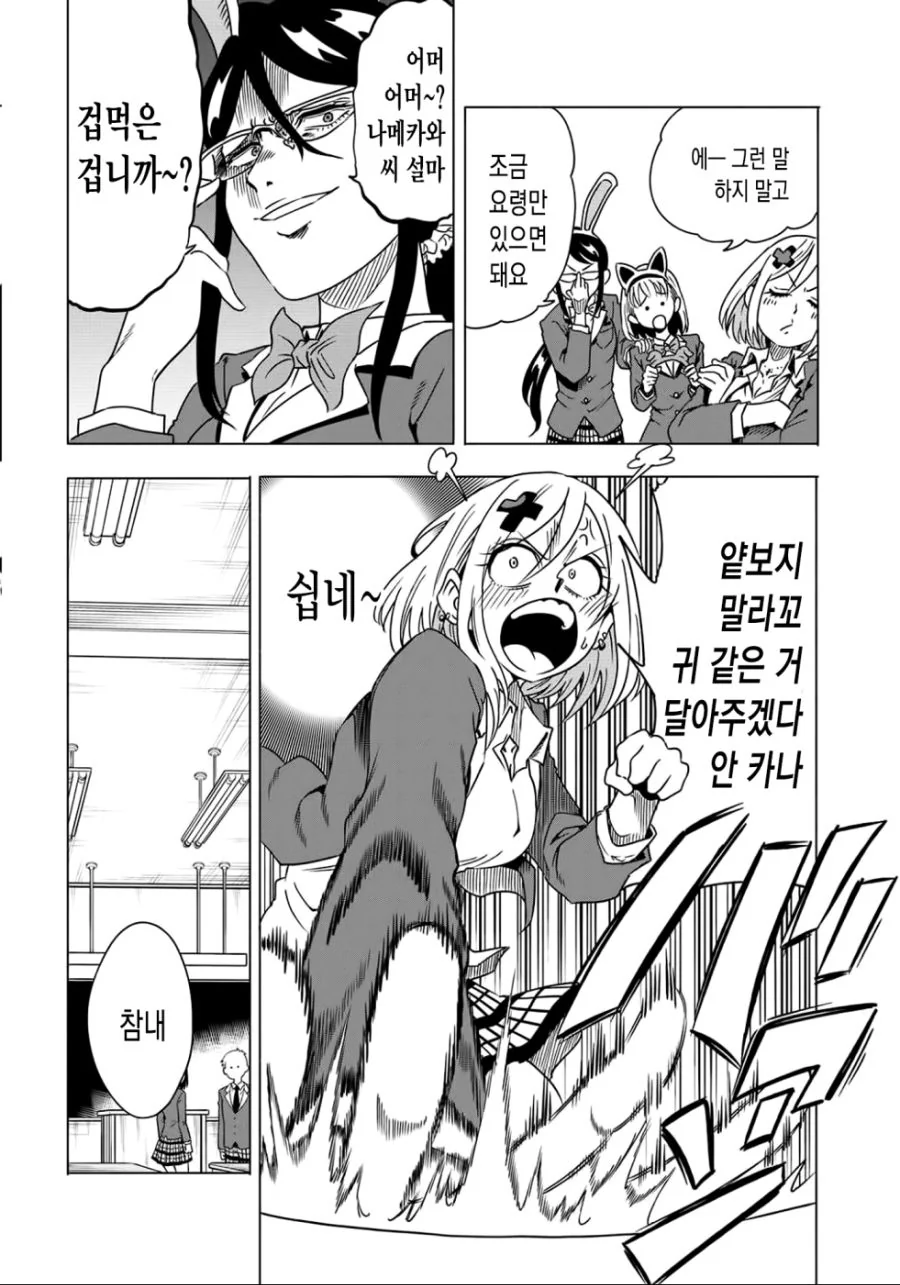 (백합)얕보이고 싶지 않은 가쨔 갸루 여고생.manga - 이미지 2