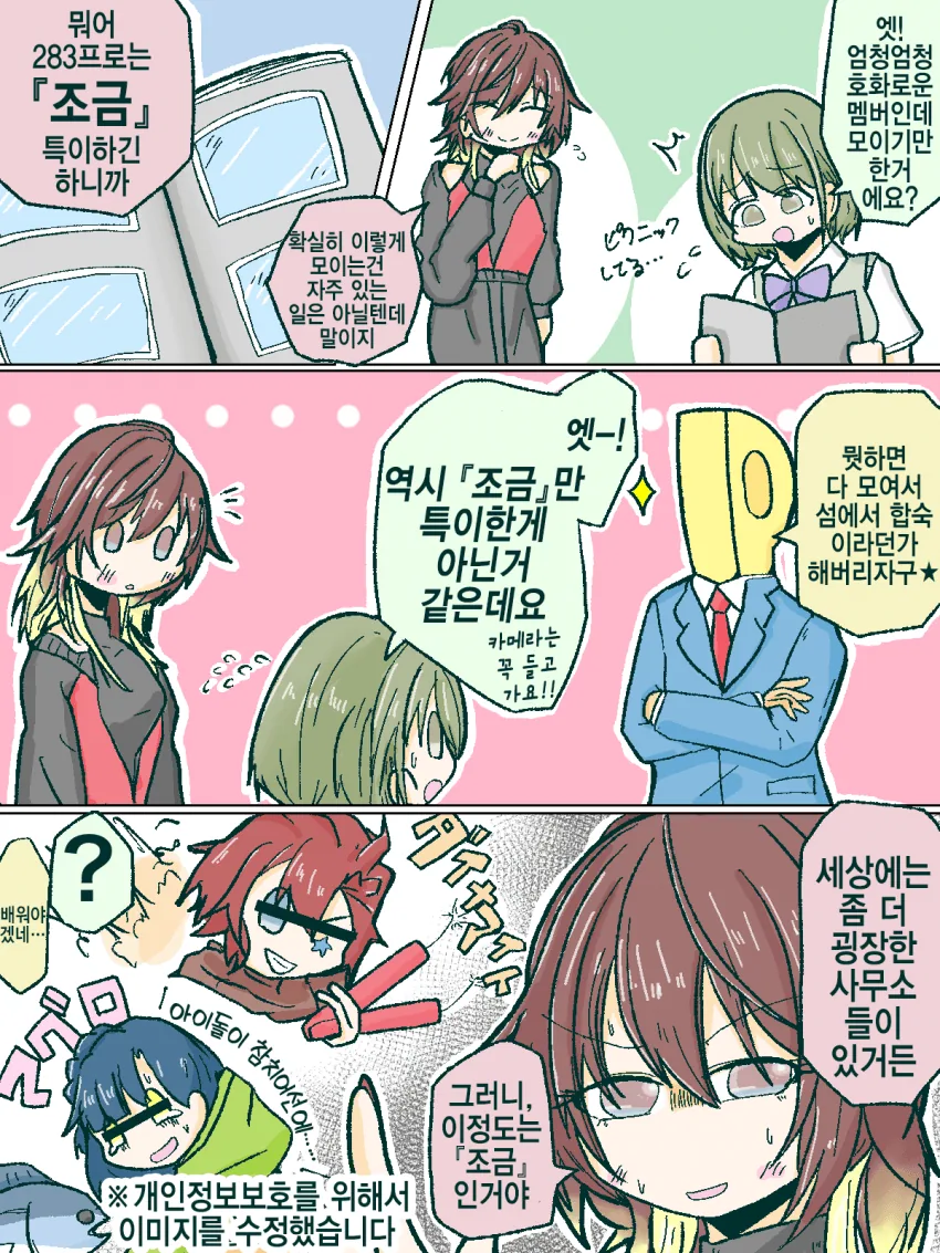 @) 조금 특이한 283프로.manhwa