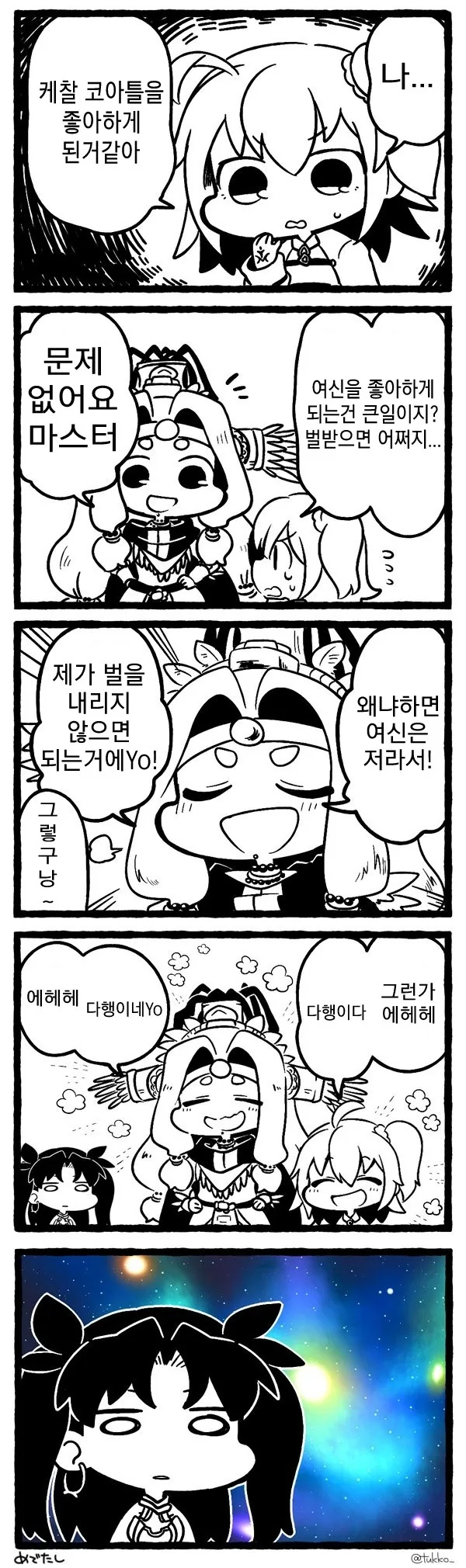 (fate)커여운 케찰코아틀 누님 모음.manga - 이미지 8
