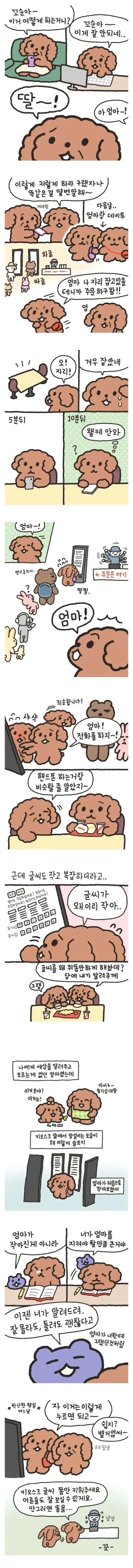 엄마와의 데이트 manhwa
