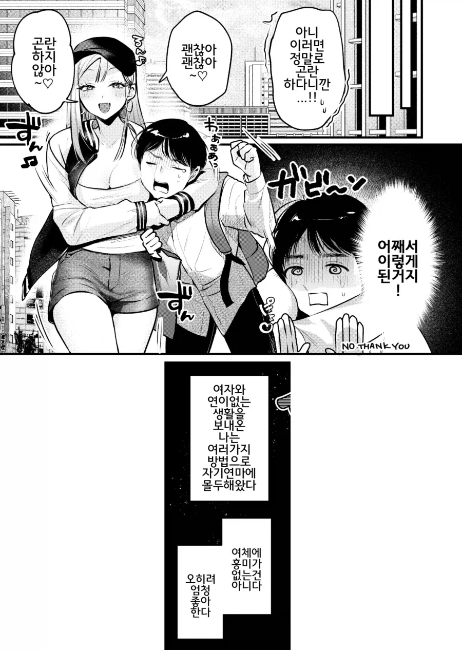 여성용품 사려다 커다란 갸루를 만난 회사원.manhwa - 이미지 5