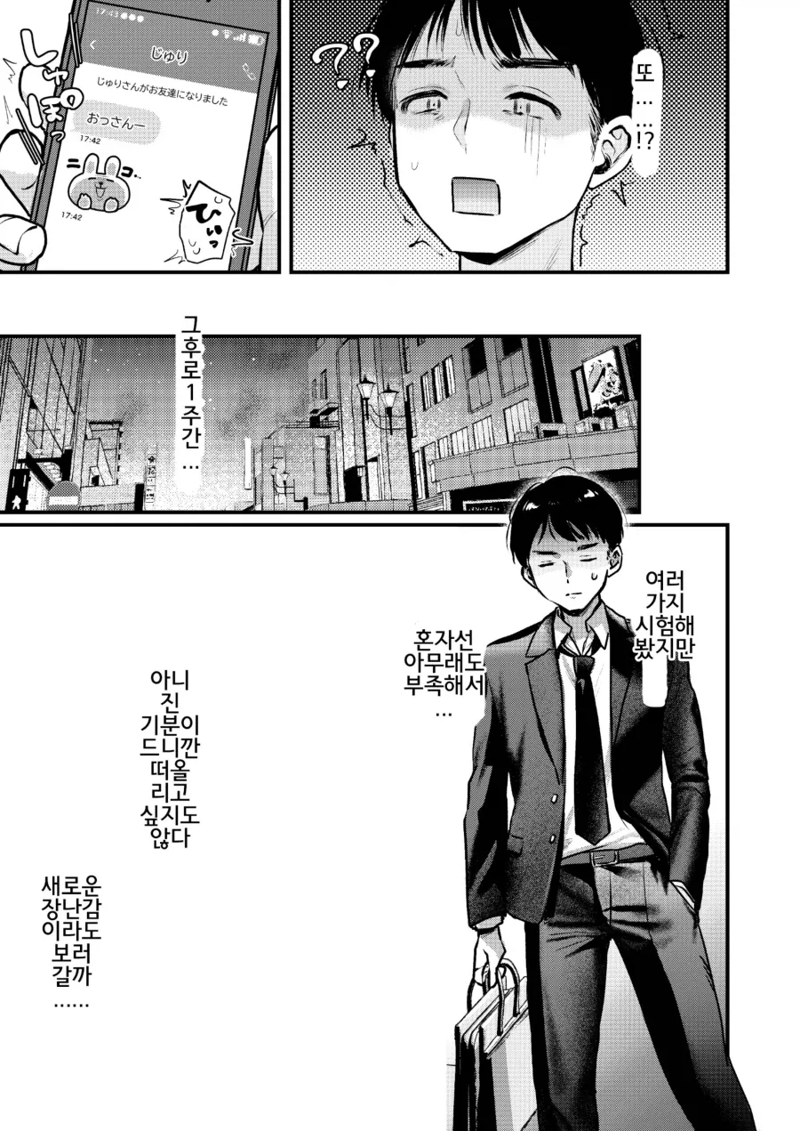 여성용품 사려다 커다란 갸루를 만난 회사원.manhwa - 이미지 12