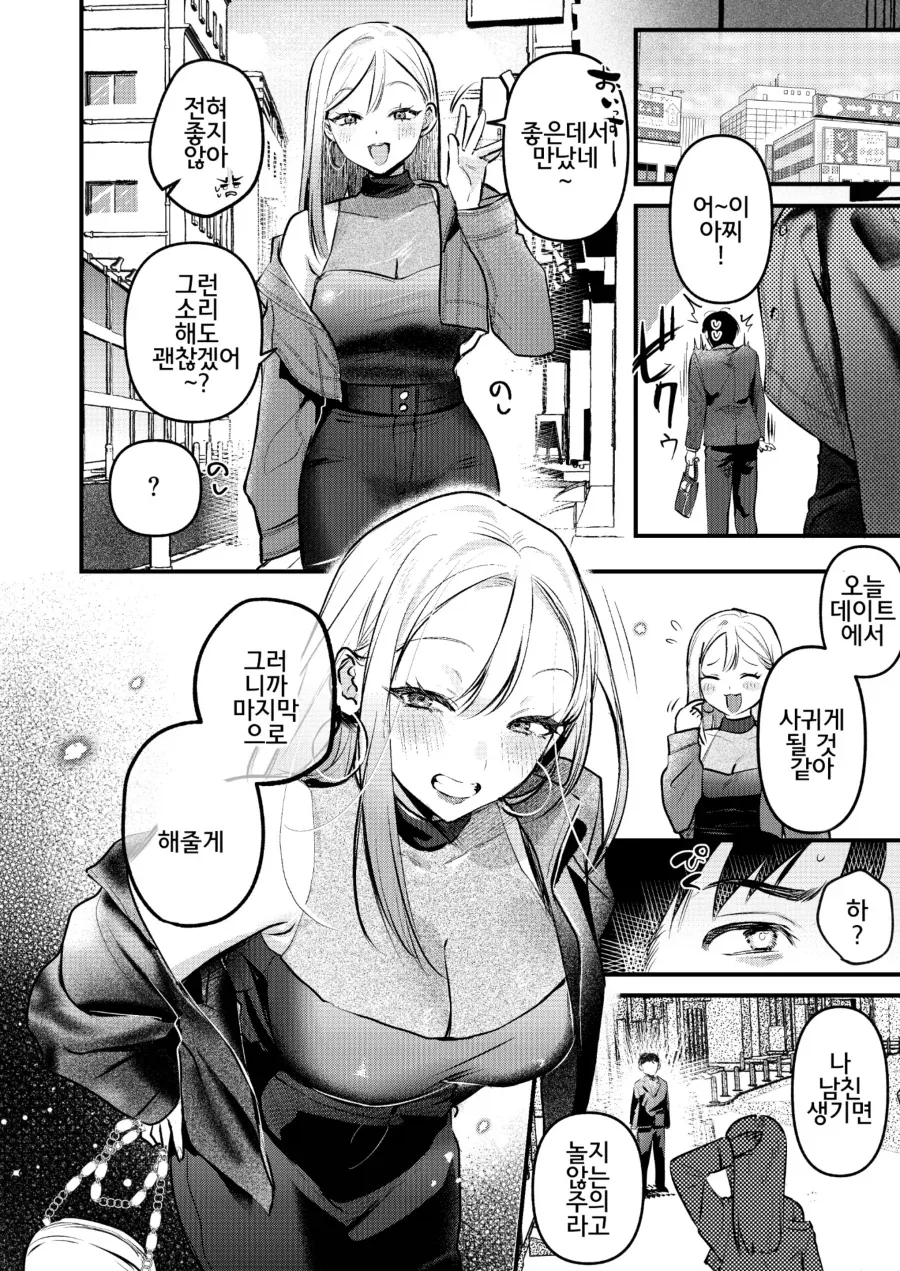 여성용품 사려다 커다란 갸루를 만난 회사원.manhwa - 이미지 18