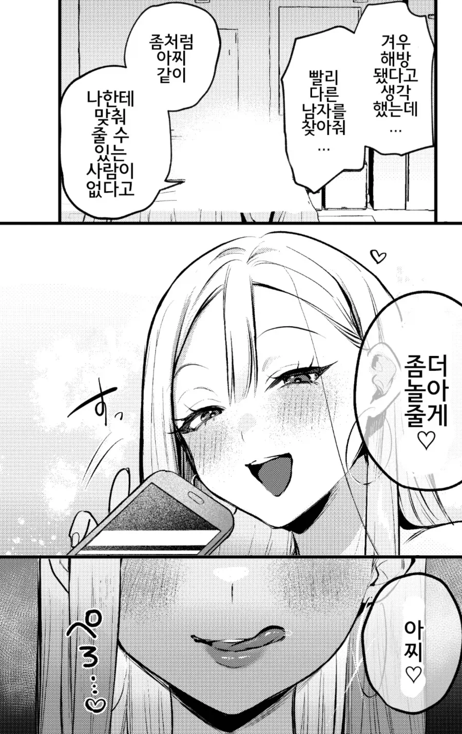 여성용품 사려다 커다란 갸루를 만난 회사원.manhwa - 이미지 22