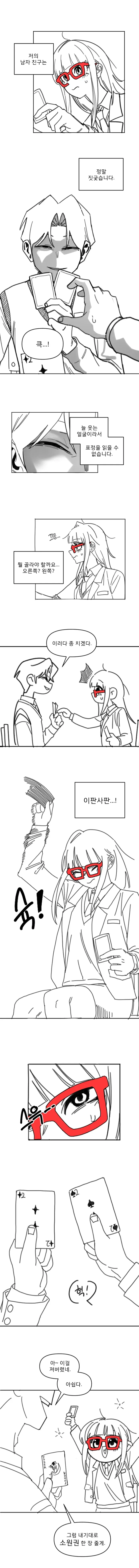 사나운 인상의 여자친구.manhwa - 이미지 4