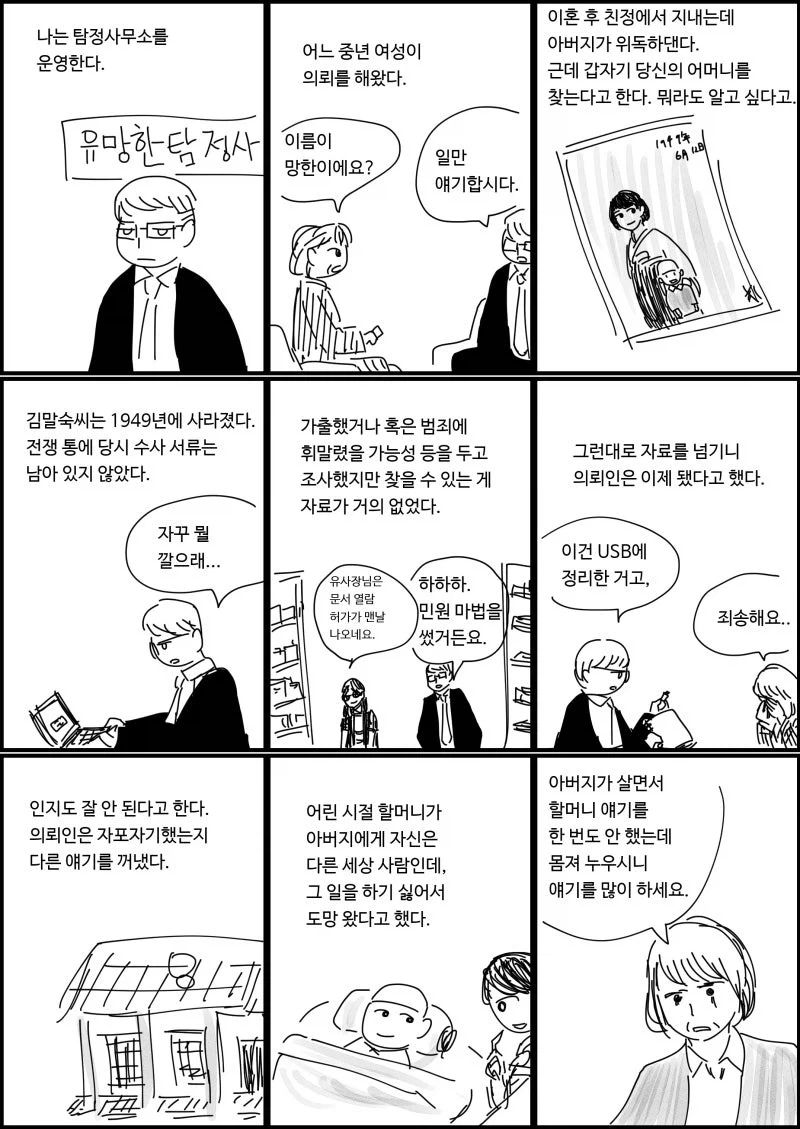 엄마가 선녀였던 사람.manhwa