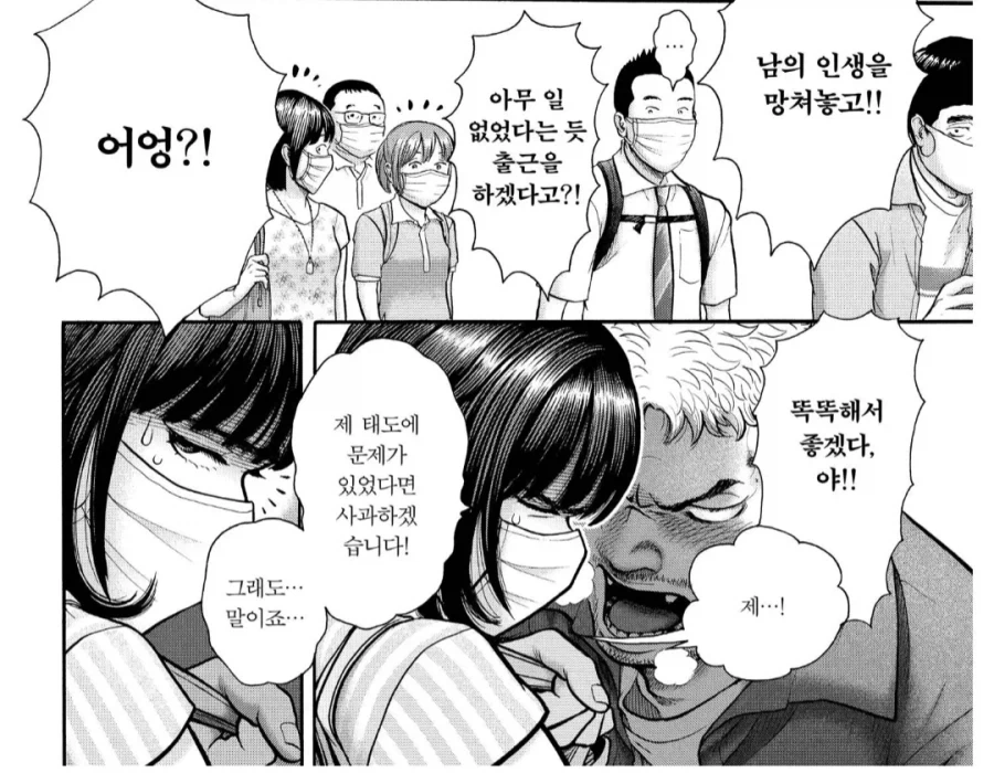 벼룩의 간을 빼먹던 생활보호대상자.manhwa
