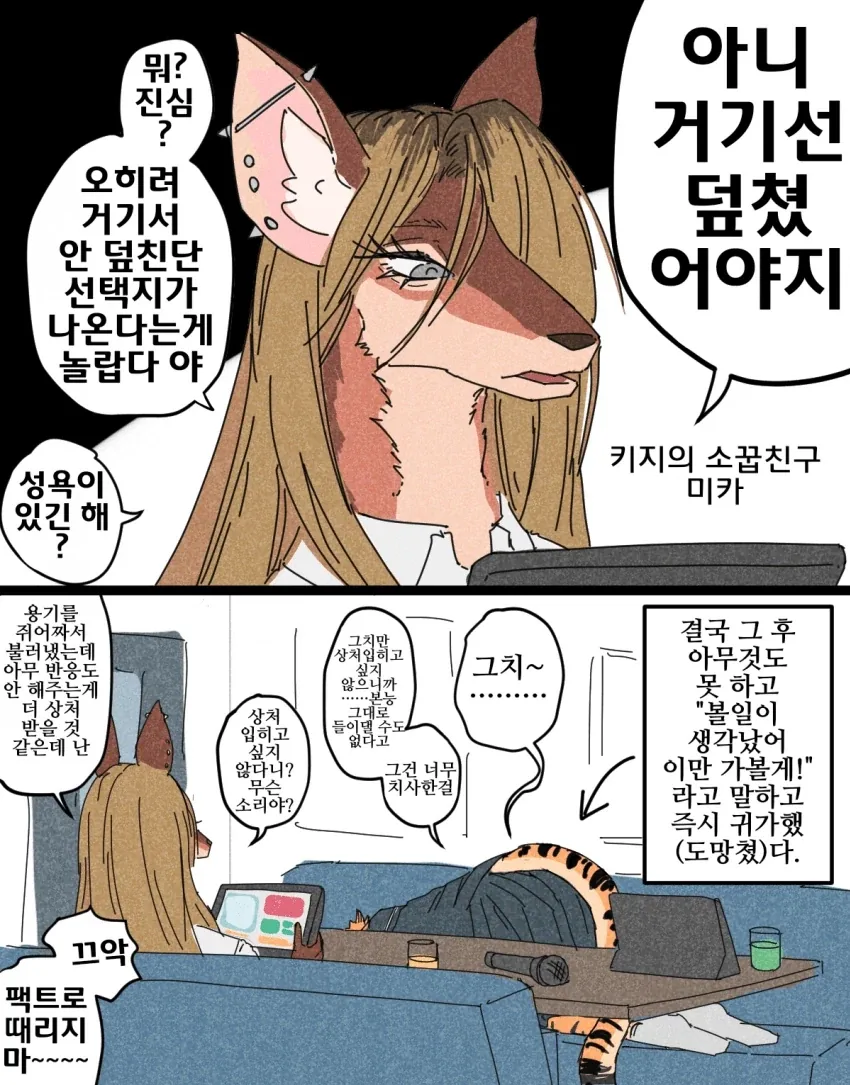 퍼리)호랑이랑 고양이 수인 백합 만화.manhwa - 이미지 8