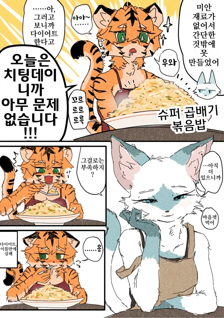 퍼리)호랑이랑 고양이 수인 백합 만화.manhwa - 이미지 14