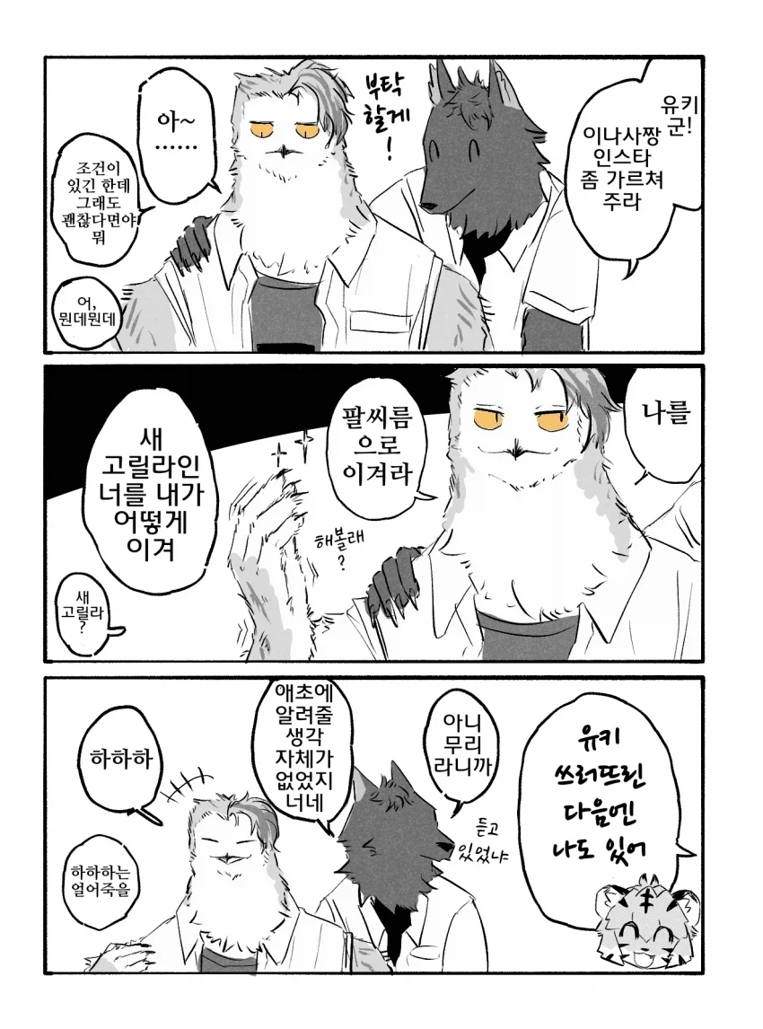 퍼리)호랑이랑 고양이 수인 백합 만화.manhwa - 이미지 19