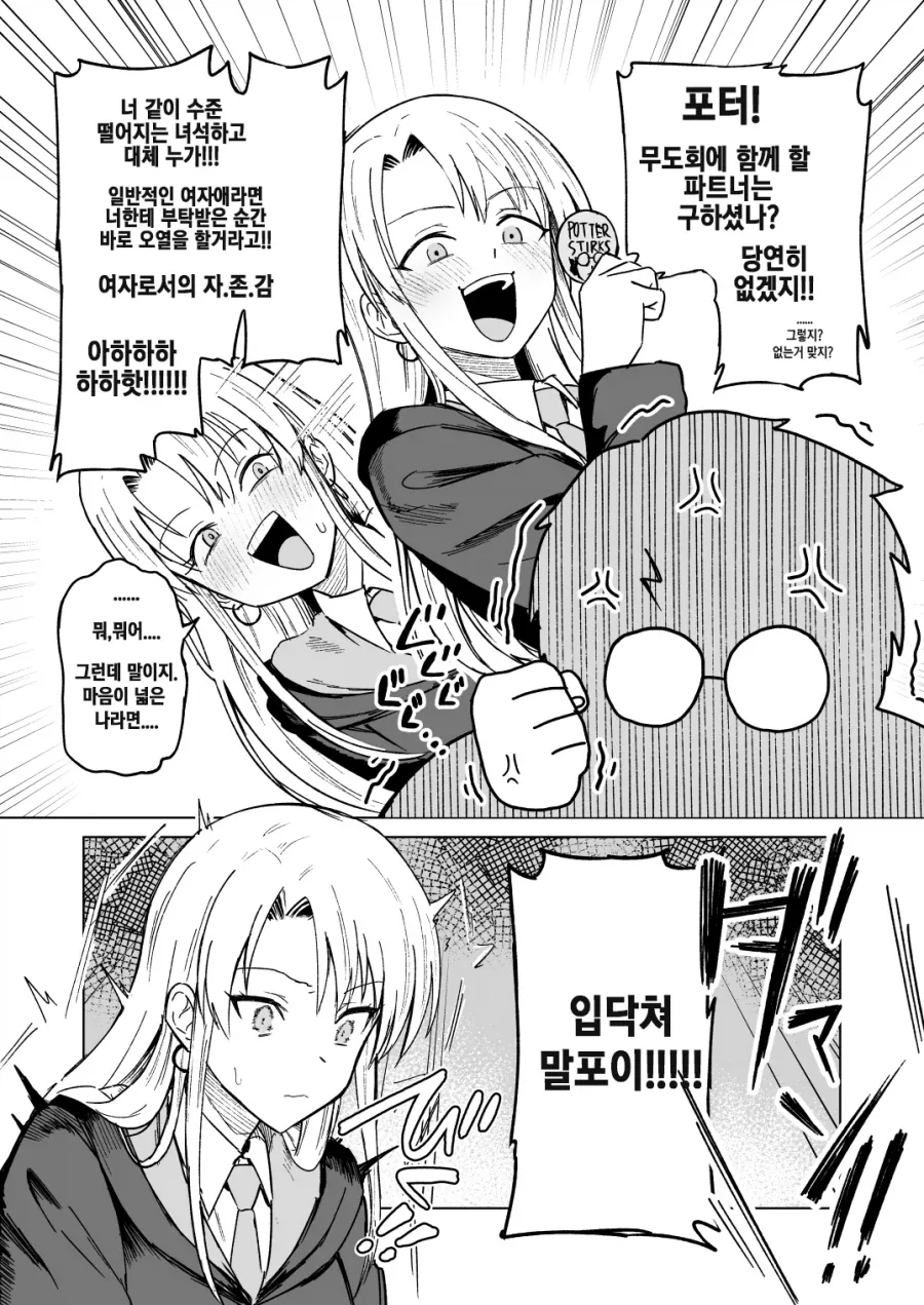 해리포터) 너무 흥분해서 ㅅㅇ 조절에 실패한 말포이.manhwa