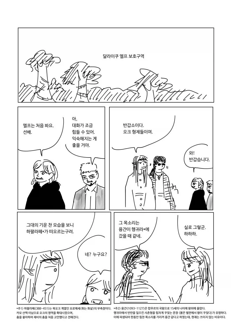 엘프와 대화하기 힘든 이유.manhwa