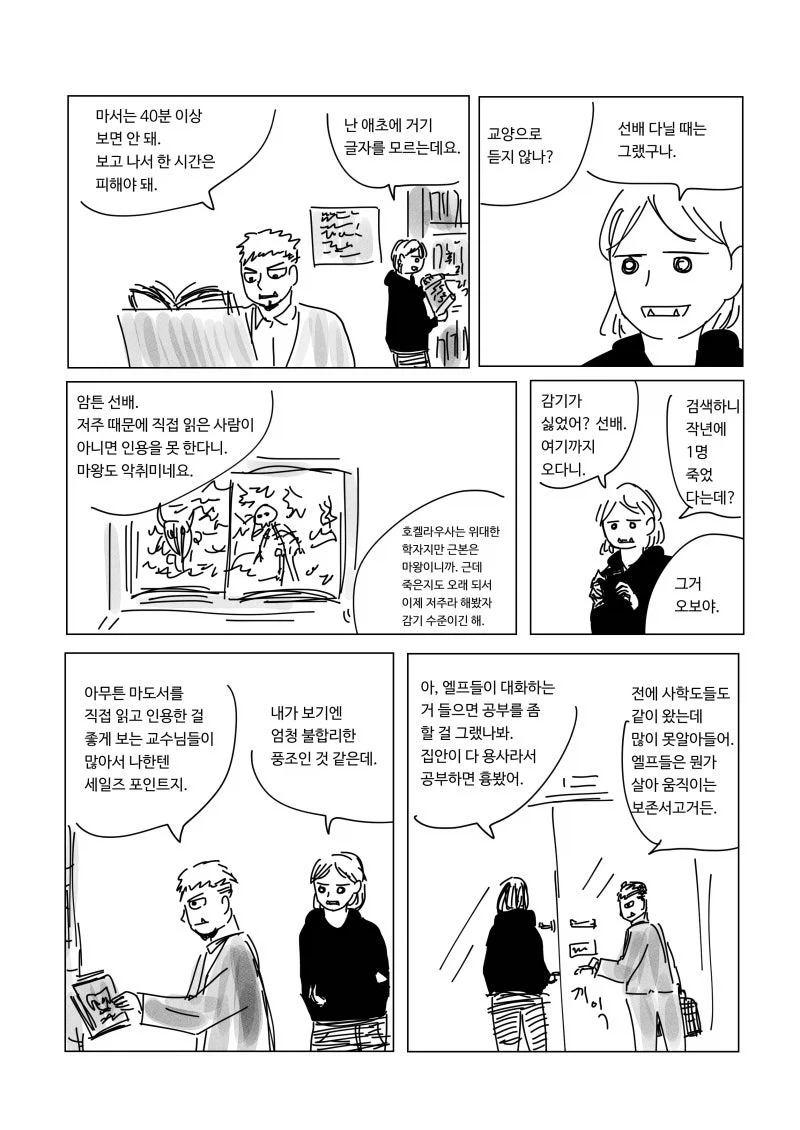 엘프와 대화하기 힘든 이유.manhwa - 이미지 3