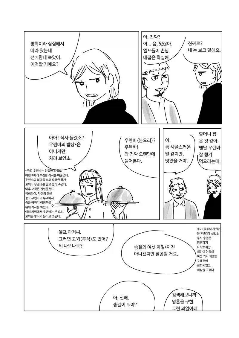엘프와 대화하기 힘든 이유.manhwa - 이미지 4