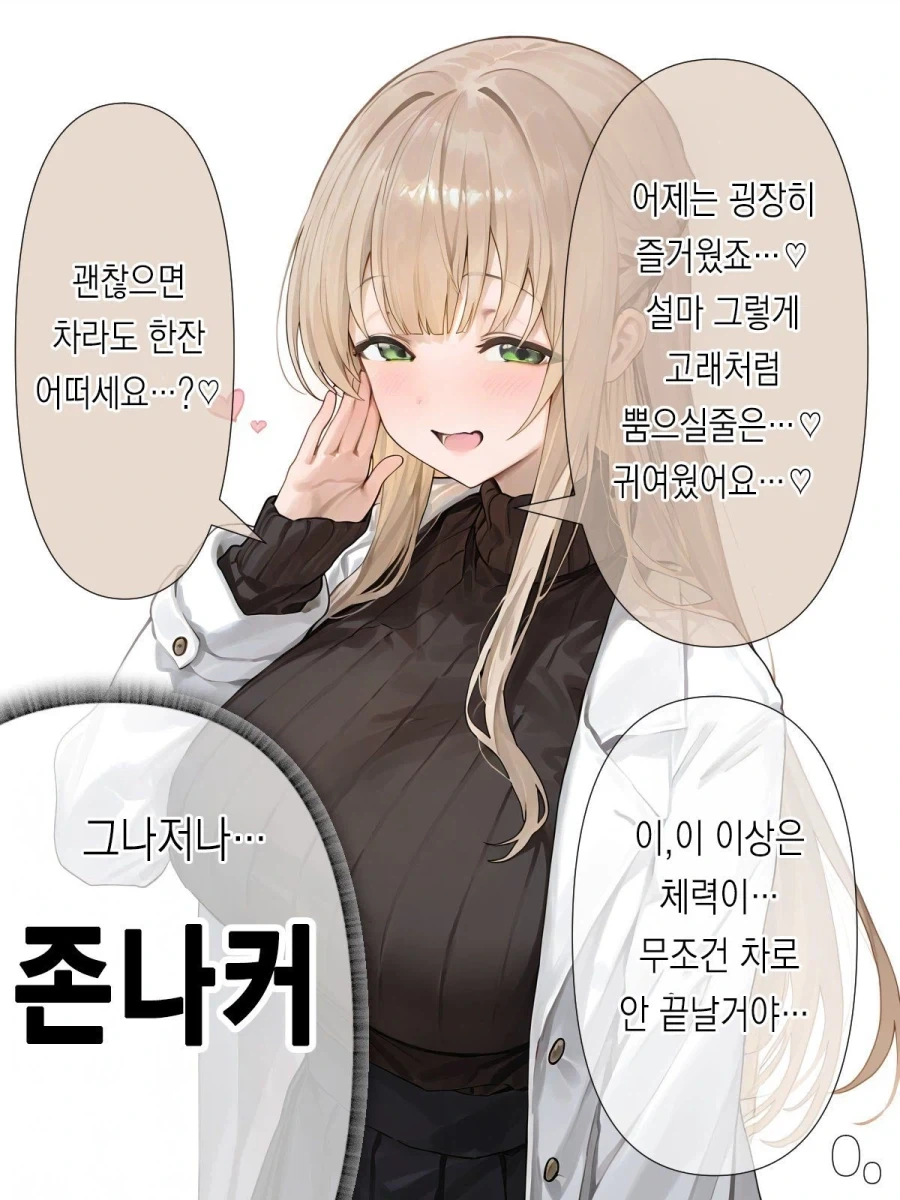 매칭앱에서 만난.... 존나 커 .manwha - 이미지 2