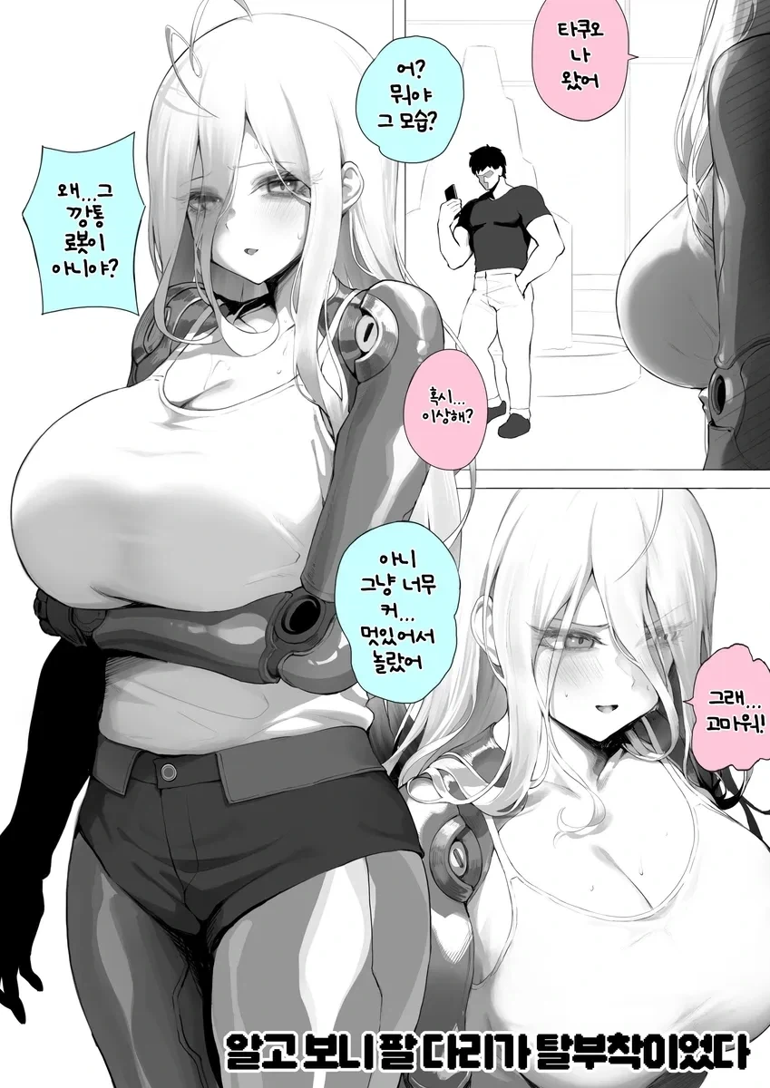 소꿉친구가 거대 로봇이 돼서 돌아왔다.manhwa - 이미지 3