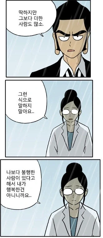 그런 식으로 말하지 말아요...manwha