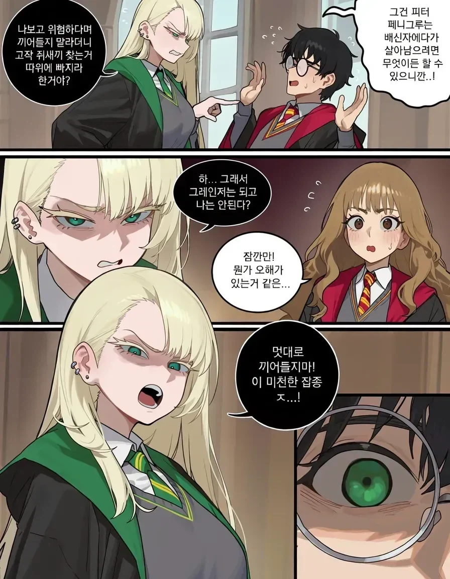 ts말포이가 마음에 상처입는 만화