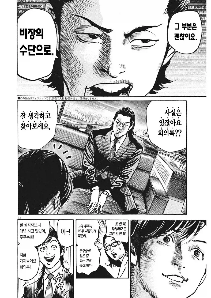 1년 만에 회사 상장시키는 방법.manga - 이미지 4